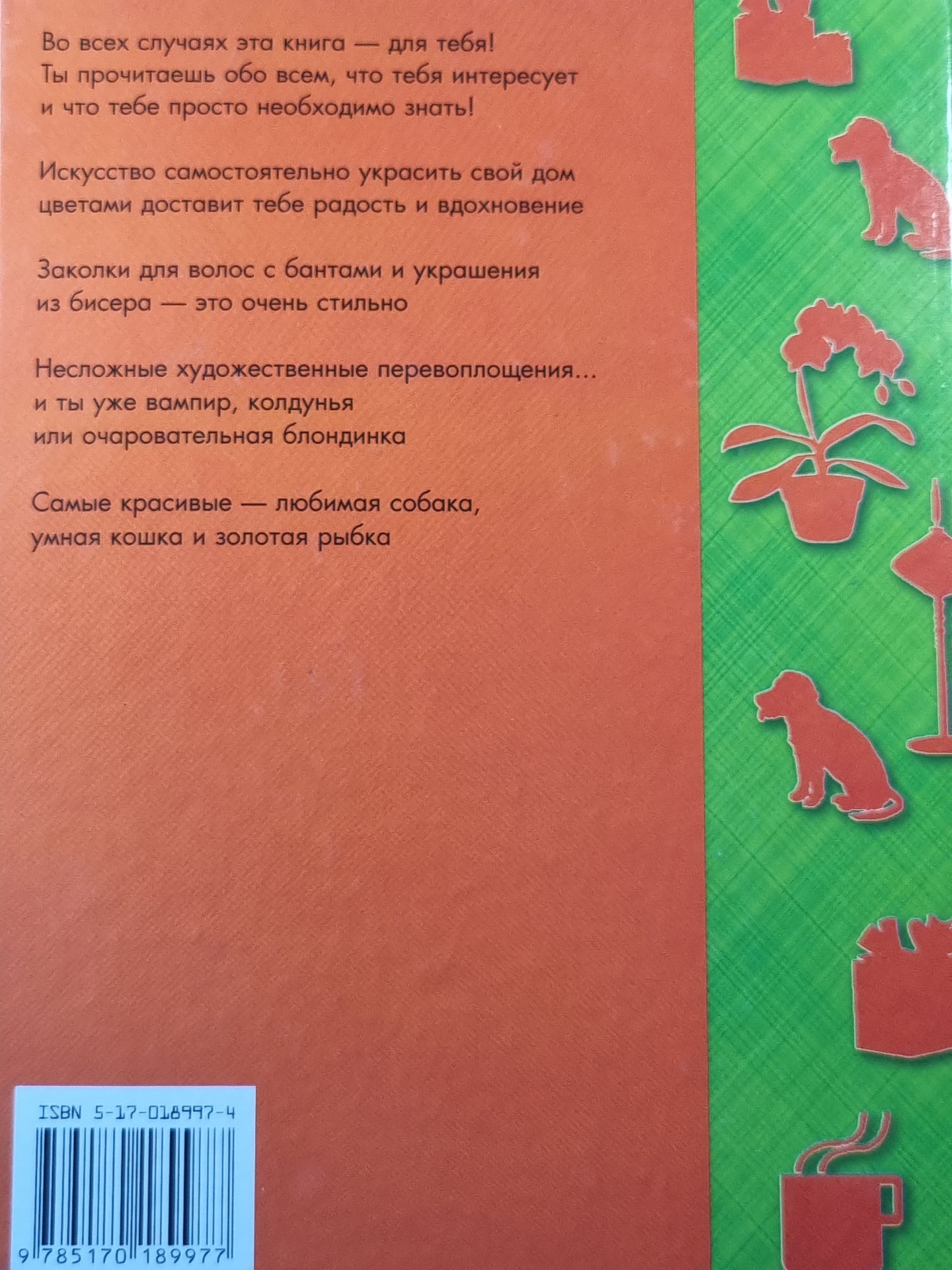 Все для девочек. Хозяйка в доме