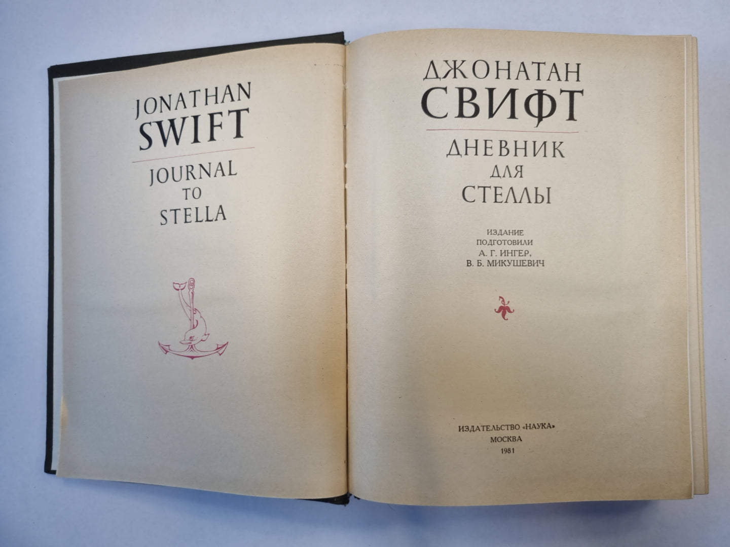 Дневник для Стеллы