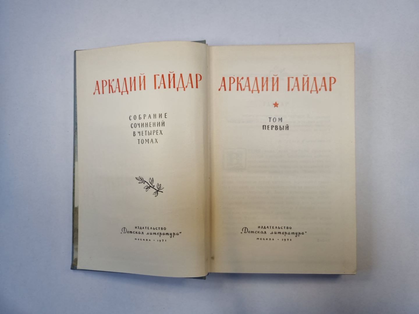 Собрание сочинений в четырех томах. Том 1