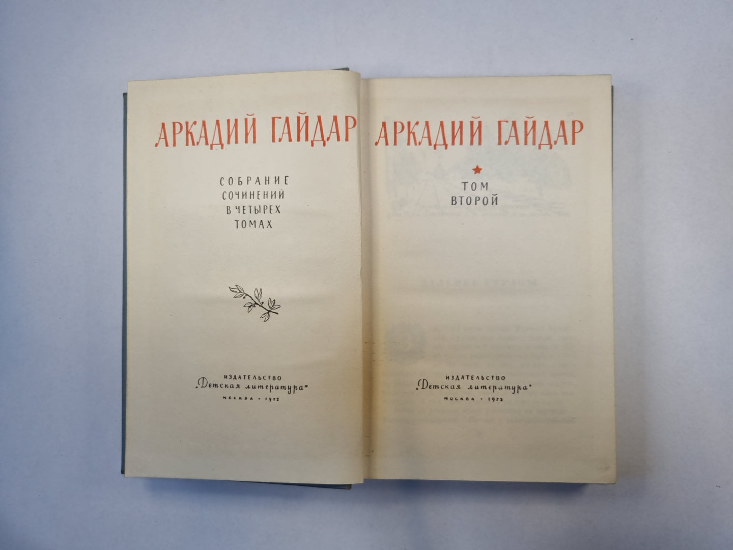 Собрание сочинений в четырех томах. Том 2