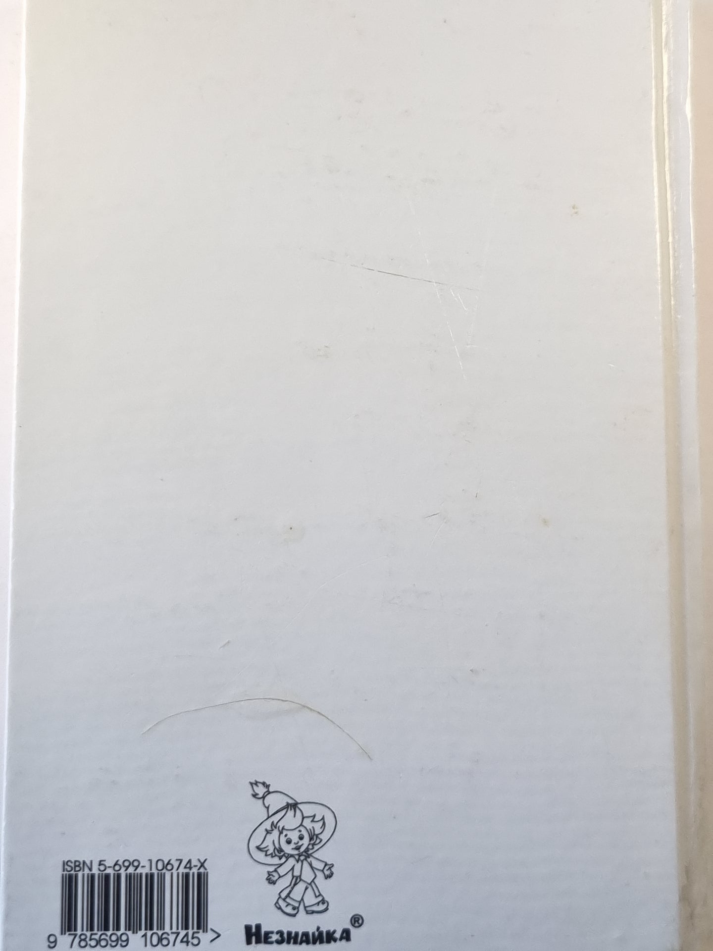 Незнайка на Луне. Путешествие Незнайки в Каменный город