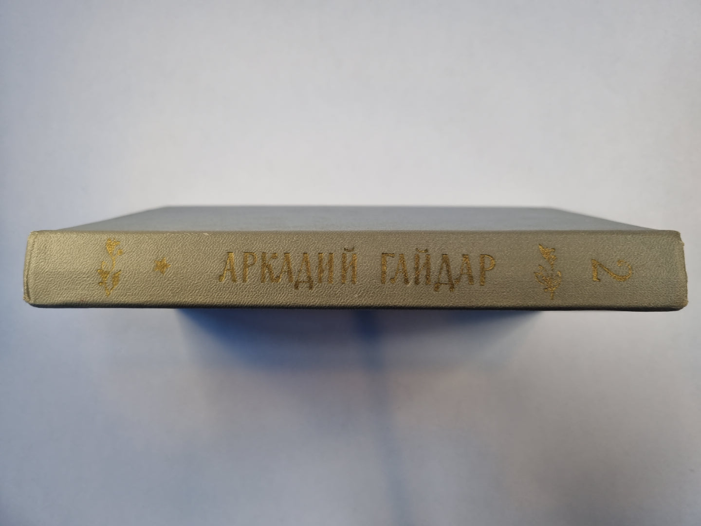 Собрание сочинений в четырех томах. Том 2