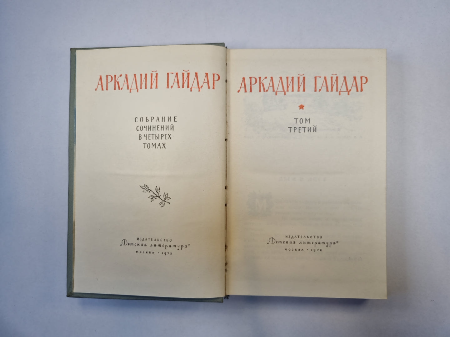 Собрание сочинений в четырех томах. Том 3