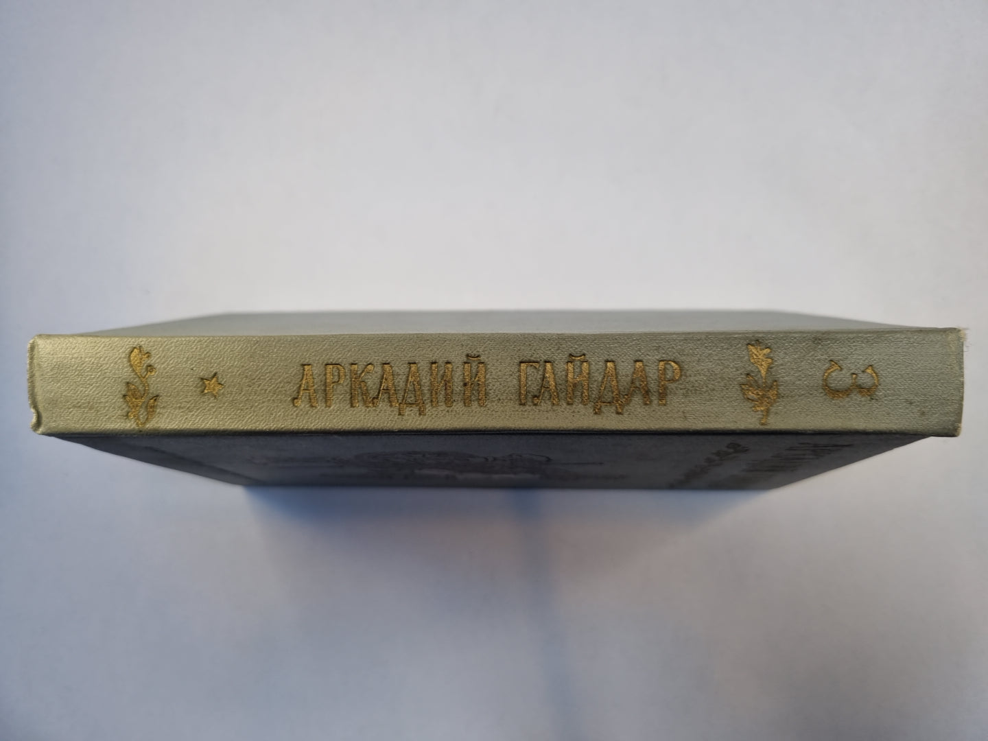 Собрание сочинений в четырех томах. Том 3