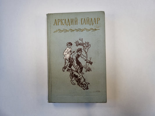 Собрание сочинений в четырех томах. Том 4