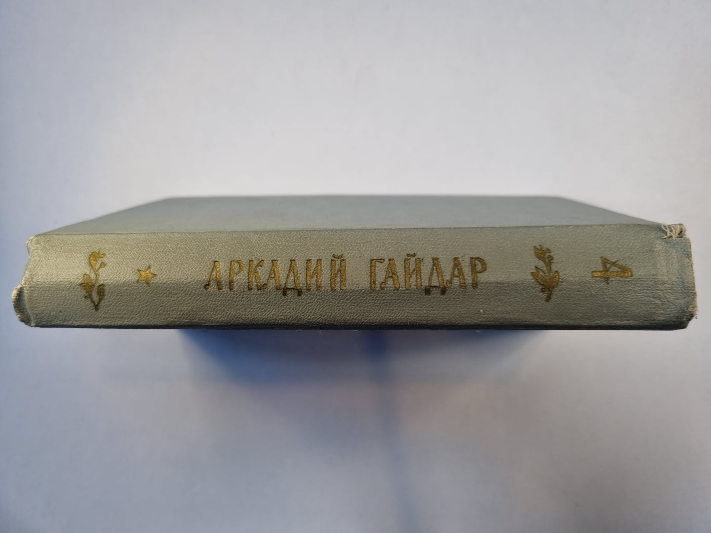 Собрание сочинений в четырех томах. Том 4