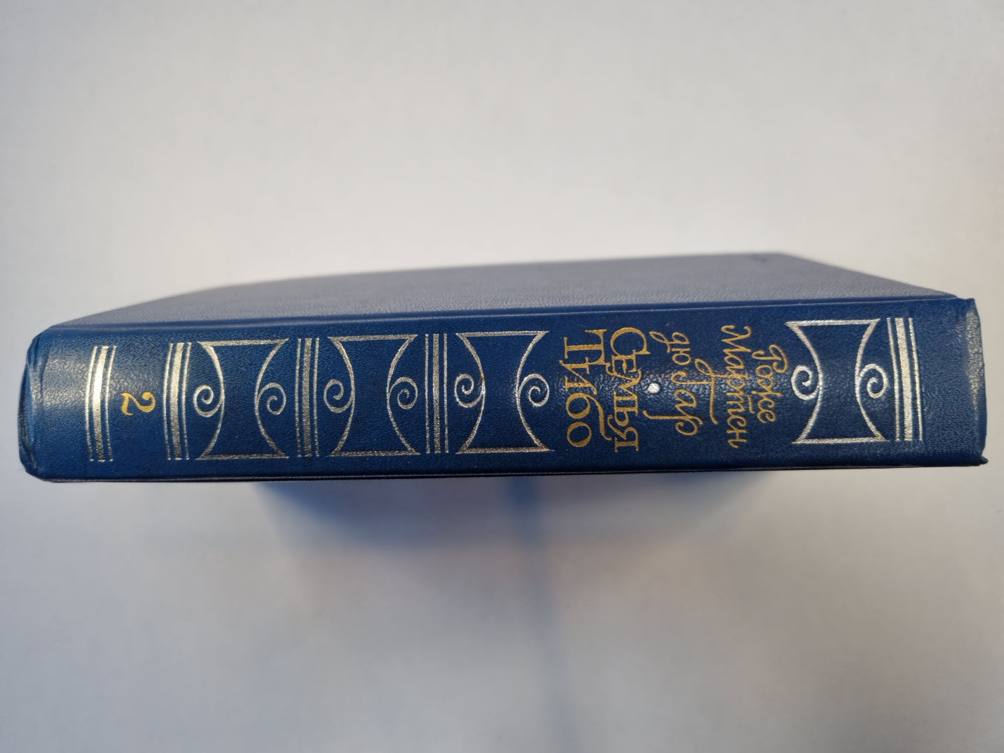 Семья Тибо. Том 2