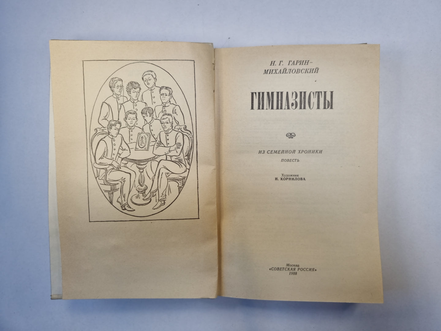 Гимназисты