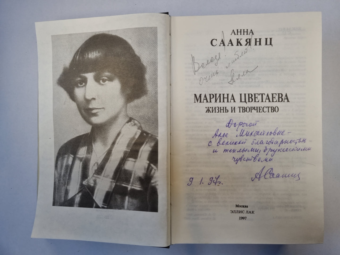 Марина Цветаева. Жизнь и творчество (с подписью автора)