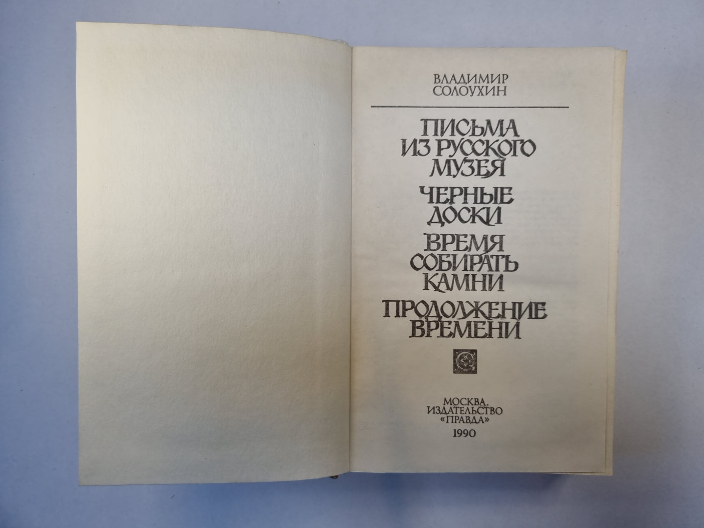 Время сбора камней