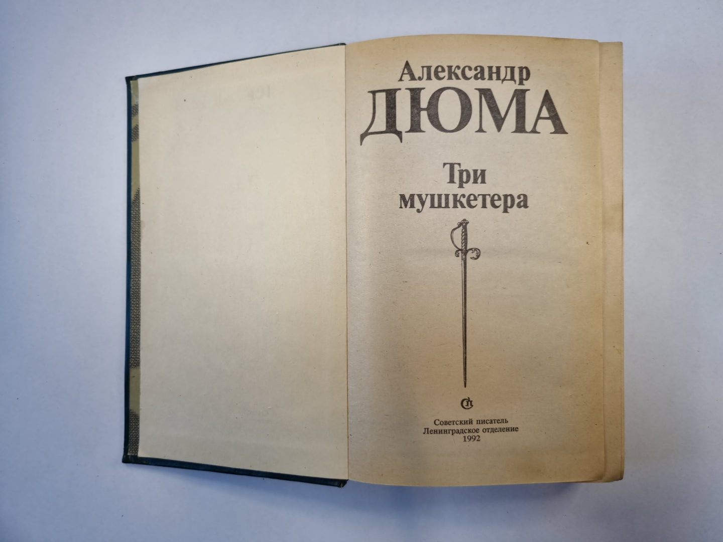 Три мушкетера