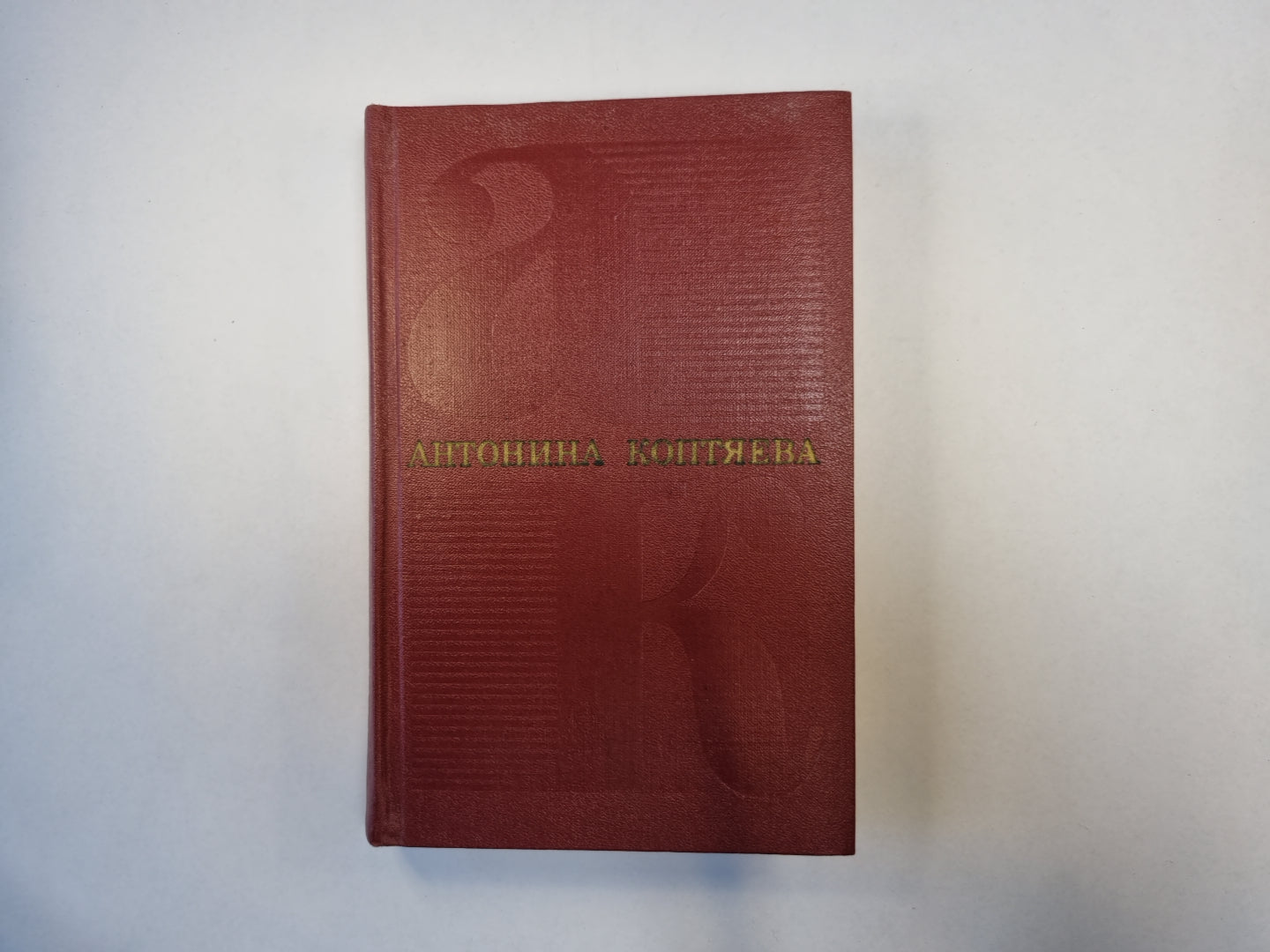 Собрание сочинений в шести томах. Том 2