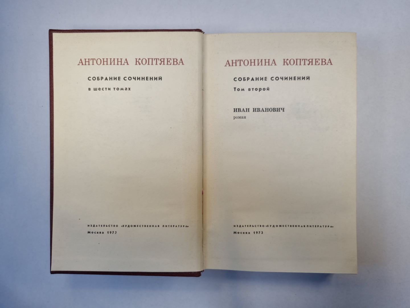 Собрание сочинений в шести томах. Том 2