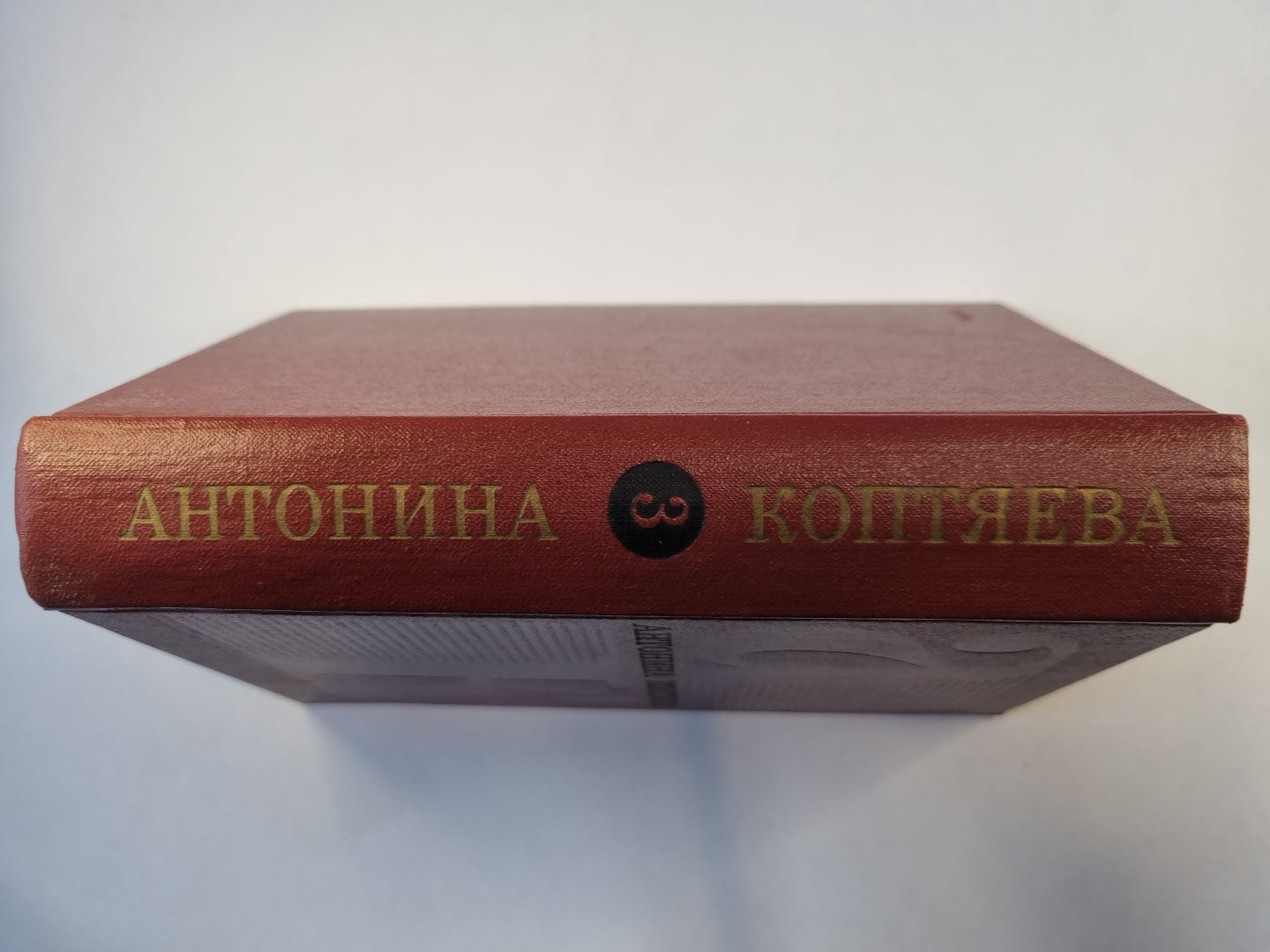 Собрание сочинений в шести томах. Том 3