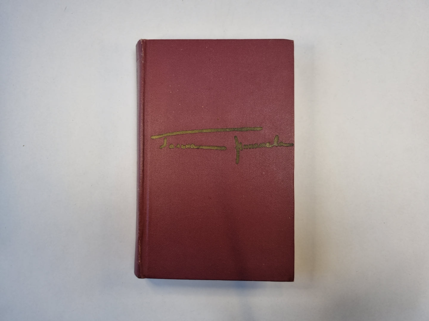 Собрание сочинений в трех томах. Том 1