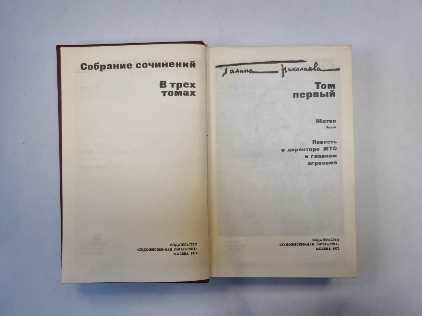 Собрание сочинений в трех томах. Том 1