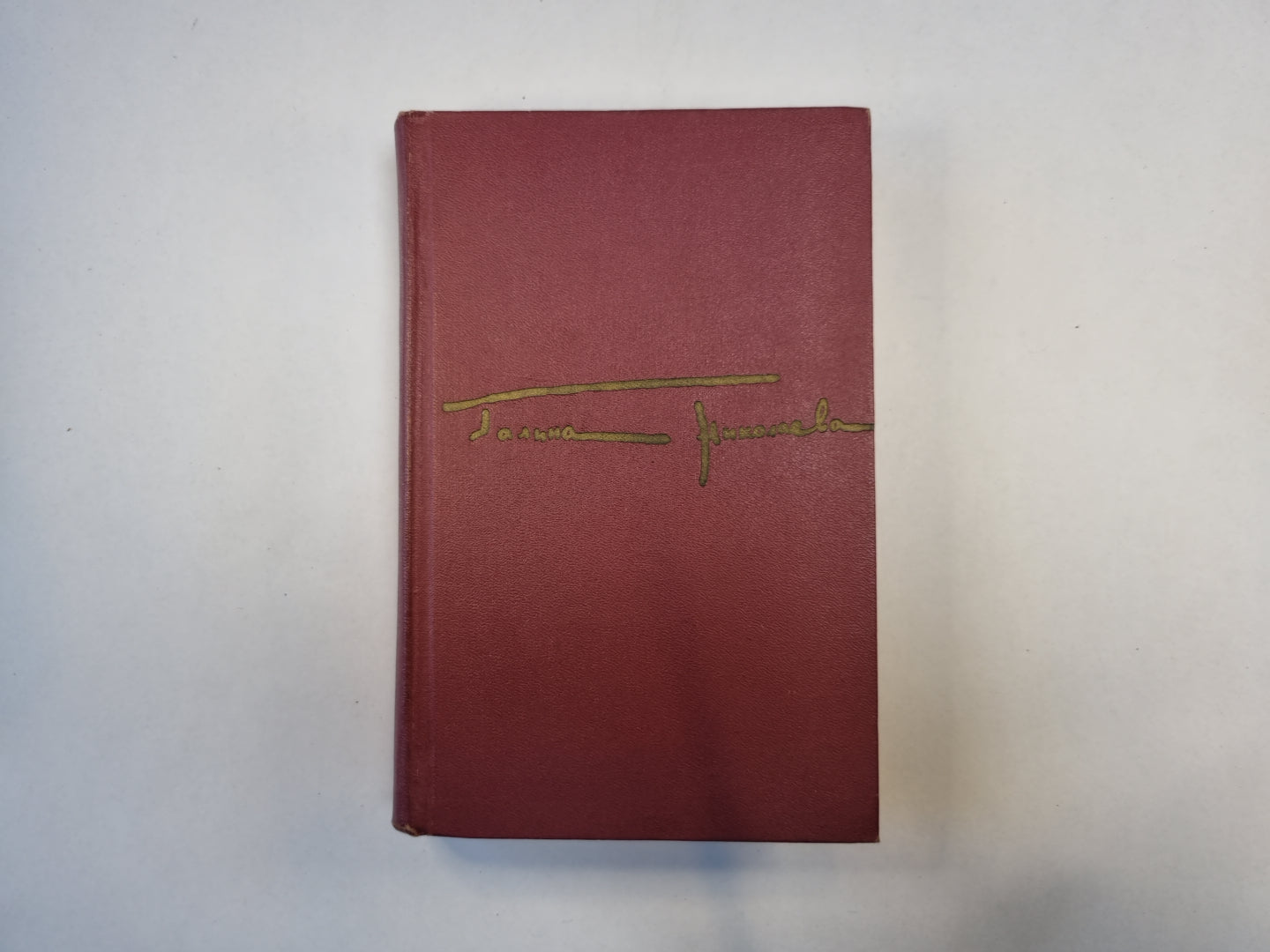 Собрание сочинений в трех томах. Том 2