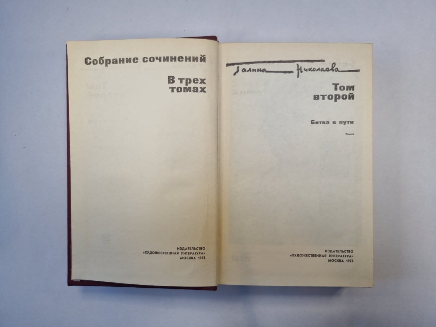 Собрание сочинений в трех томах. Том 2