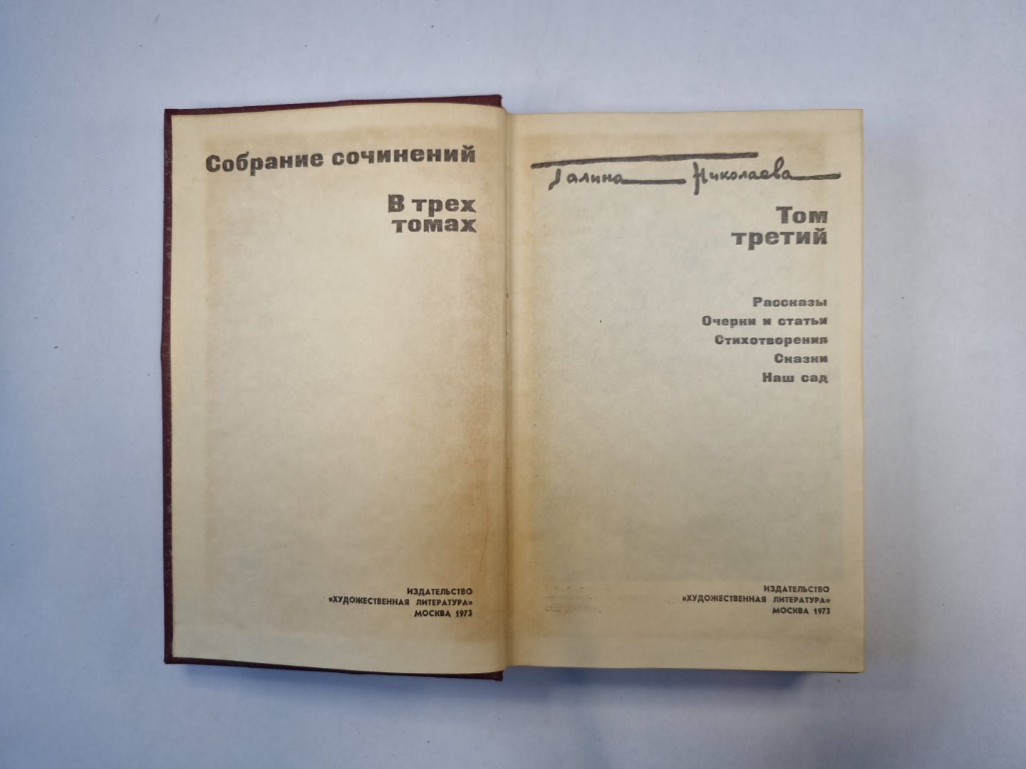 Собрание сочинений в трех томах. Том 3