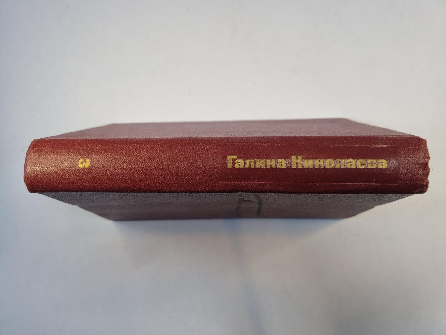 Собрание сочинений в трех томах. Том 3