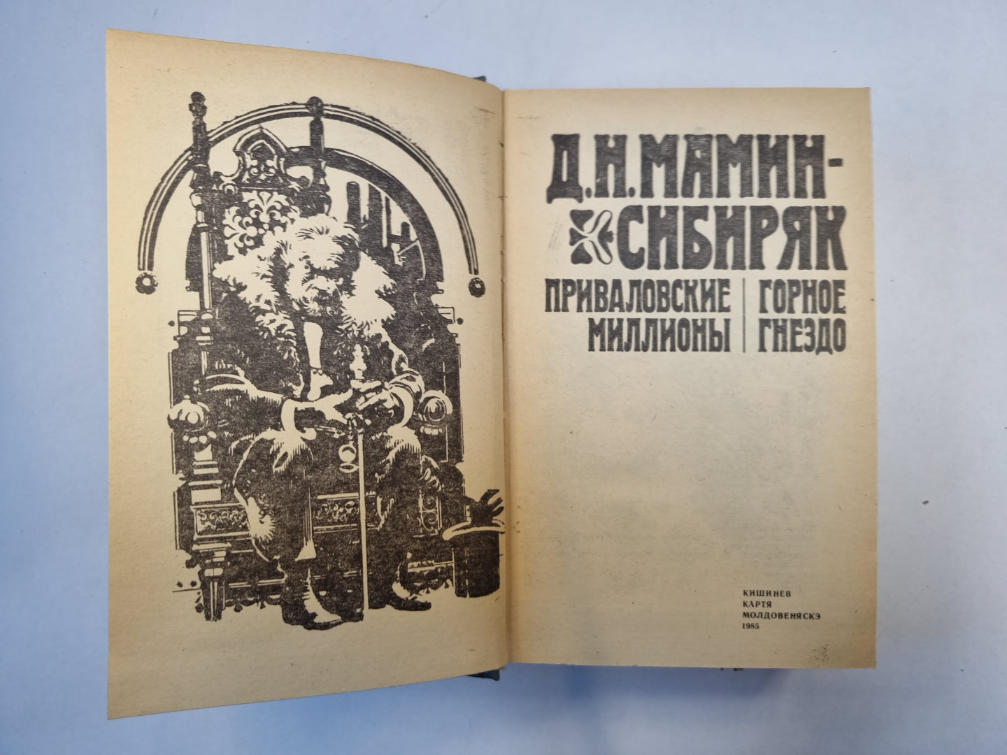 Des millions privés. Горное гнездо