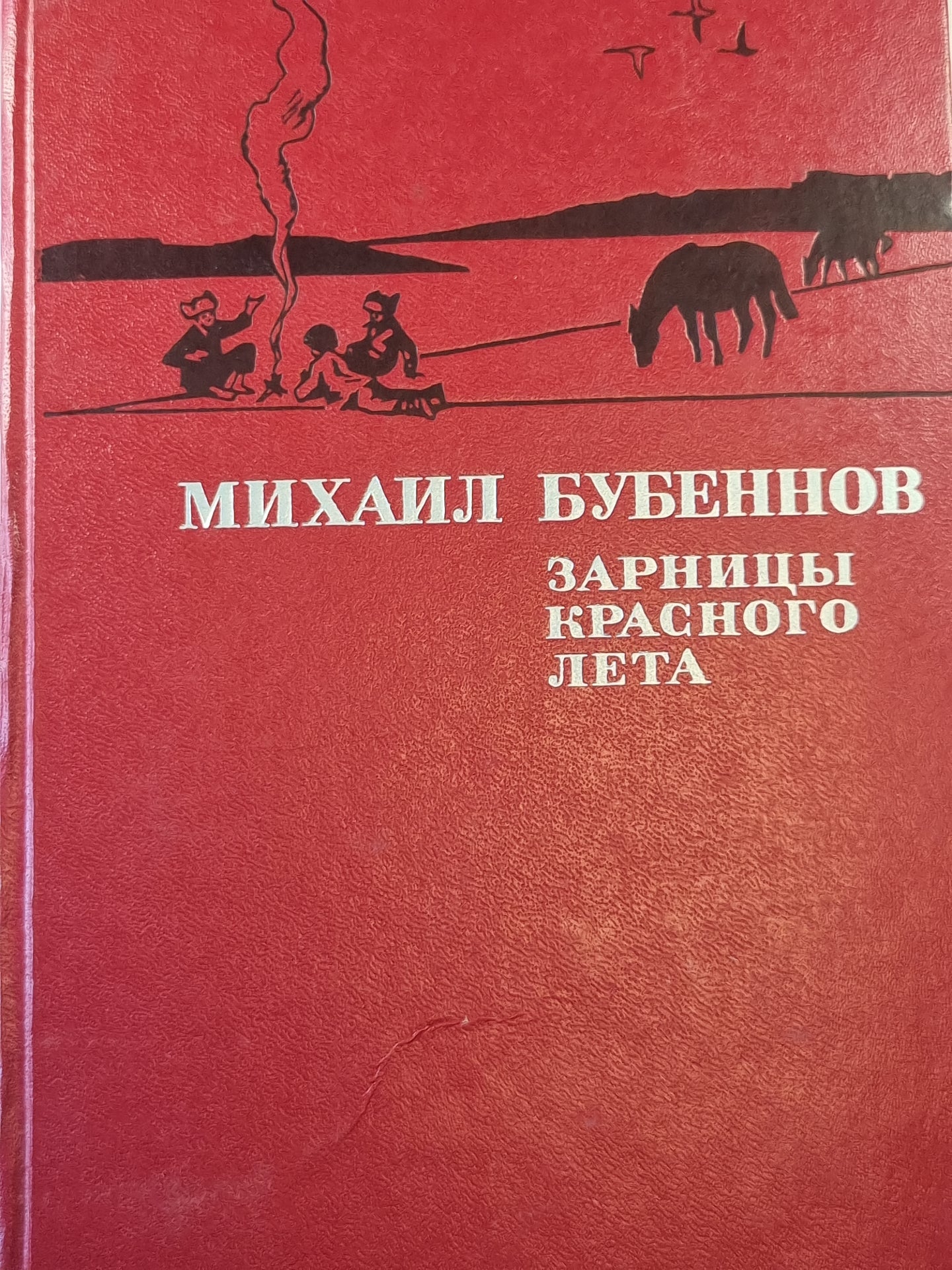 Зарницы красного лета