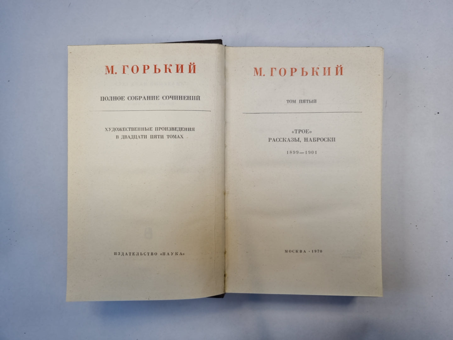 Полное собрание сочинений. Художественные произведения в двадцати пяти томах.  Том 5
