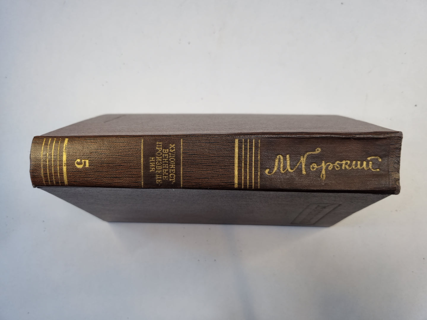 Полное собрание сочинений. Художественные произведения в двадцати пяти томах.  Том 5