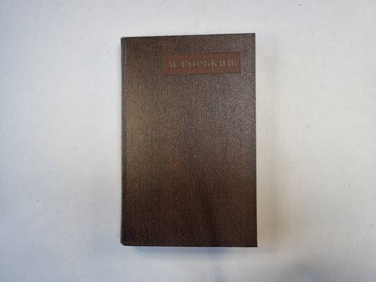 Полное собрание сочинений. Художественные произведения в двадцати пяти томах.  Том 8