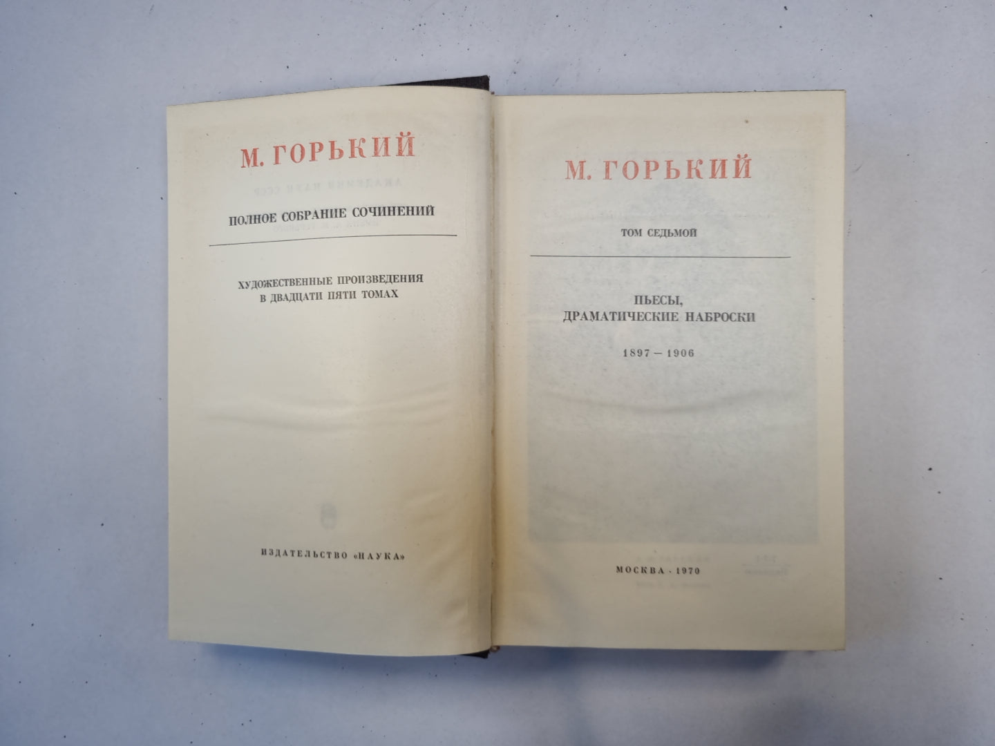 Полное собрание сочинений. Художественные произведения в двадцати пяти томах.  Том 7