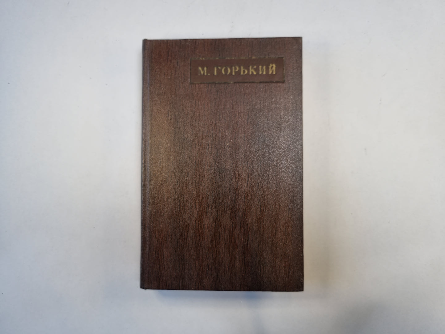 Полное собрание сочинений. Художественные произведения в двадцати пяти томах.  Том 9