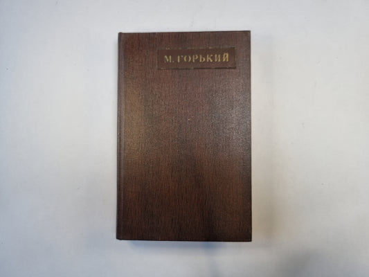 Полное собрание сочинений. Художественные произведения в двадцати пяти томах.  Том 9