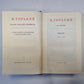 Полное собрание сочинений. Художественные произведения в двадцати пяти томах.  Том 9