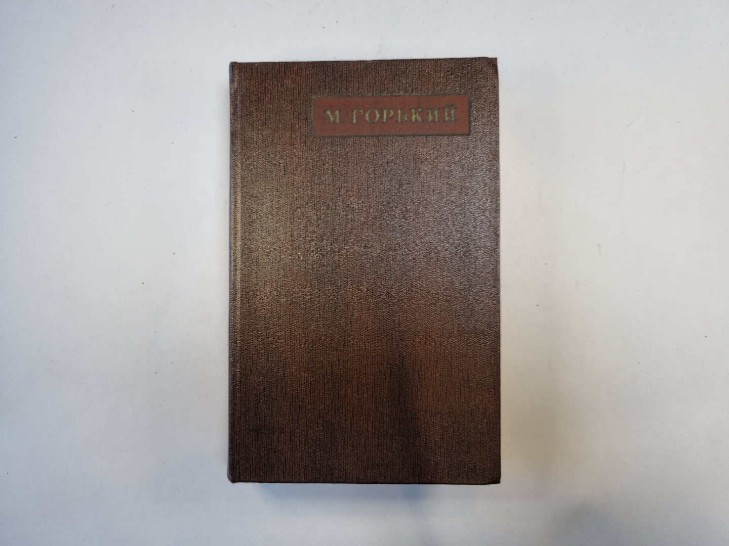 Полное собрание сочинений. Художественные произведения в двадцати пяти томах.  Том 10