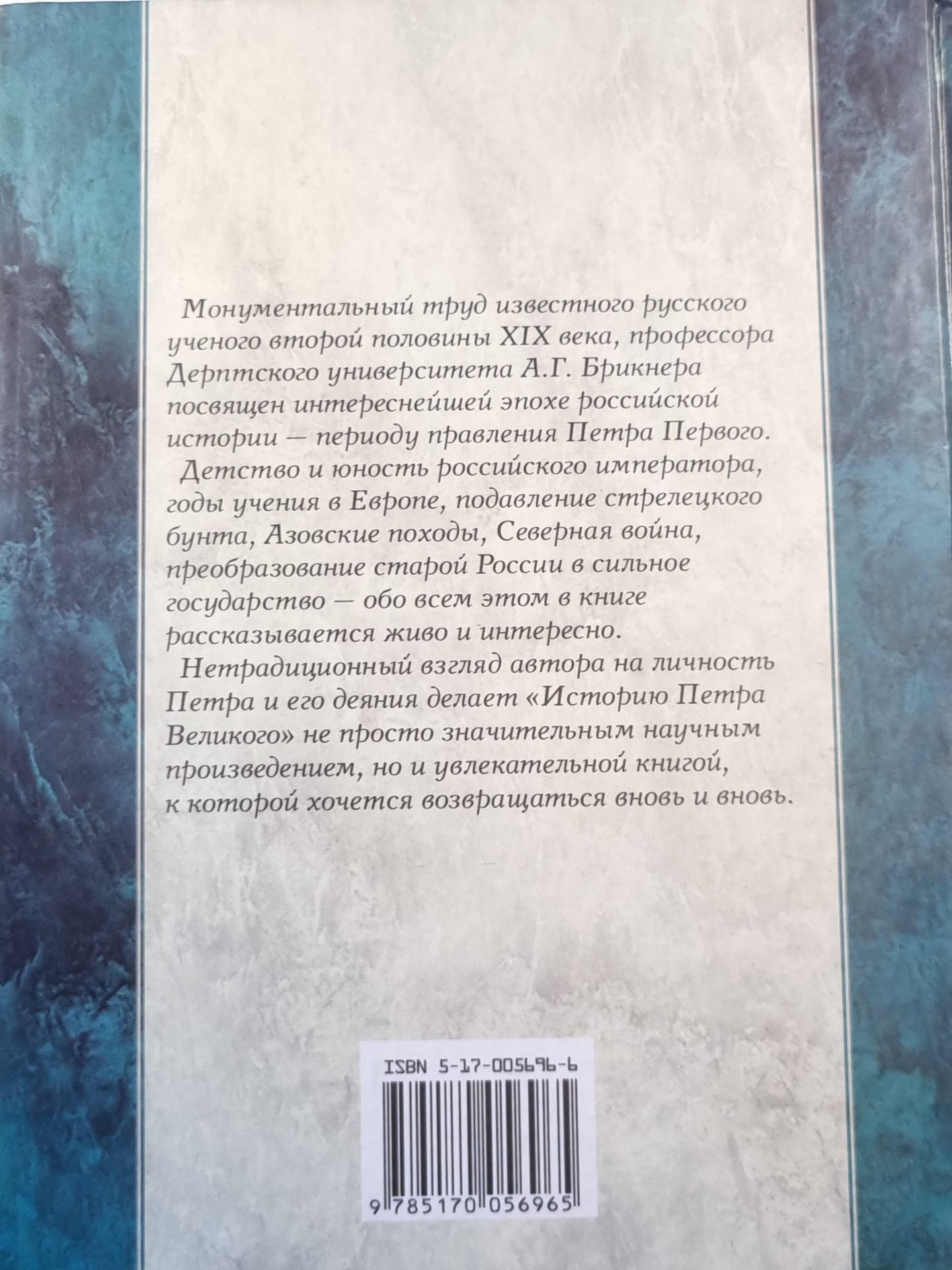 История Петра Великого