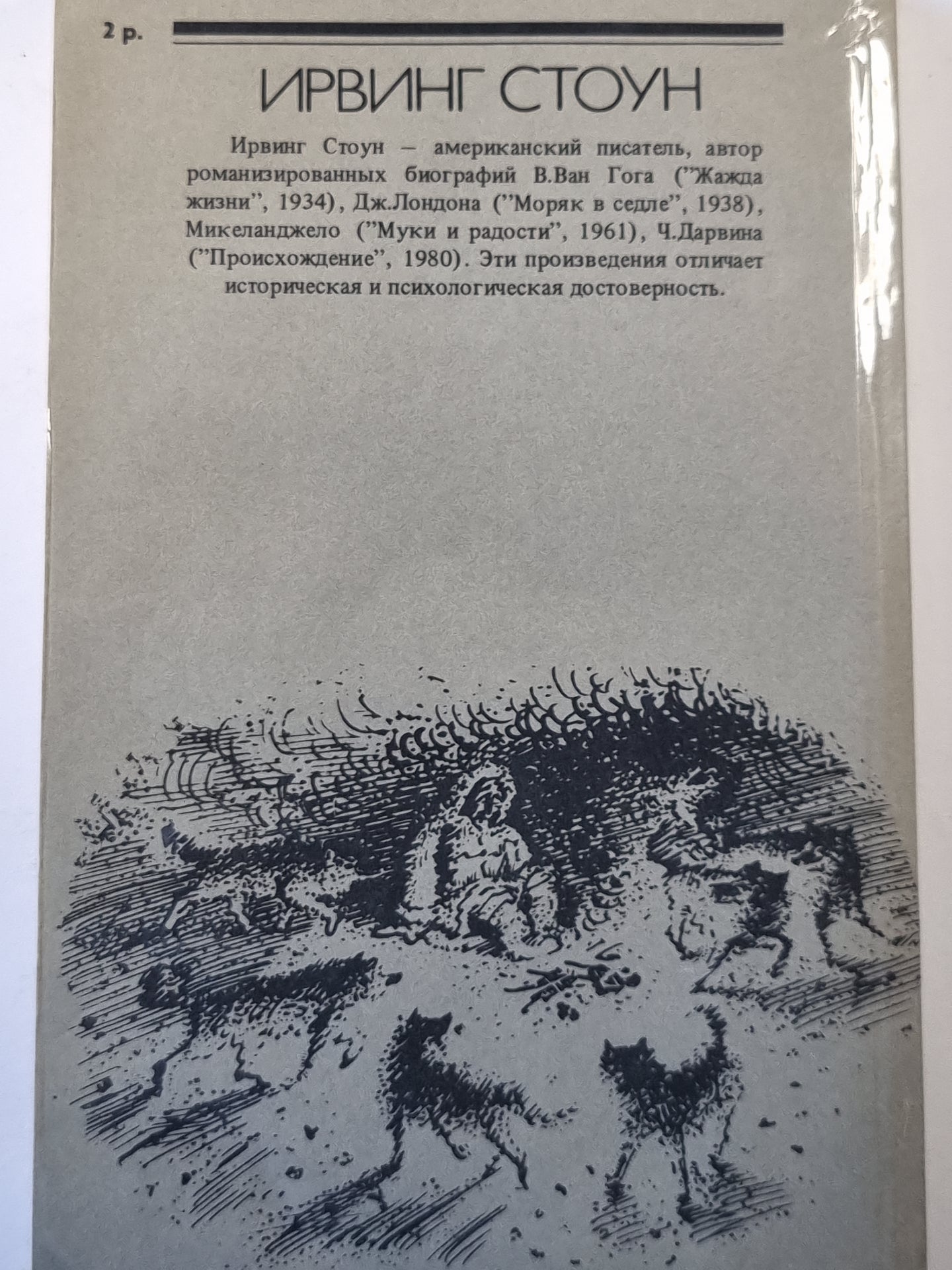 Моряк в седле