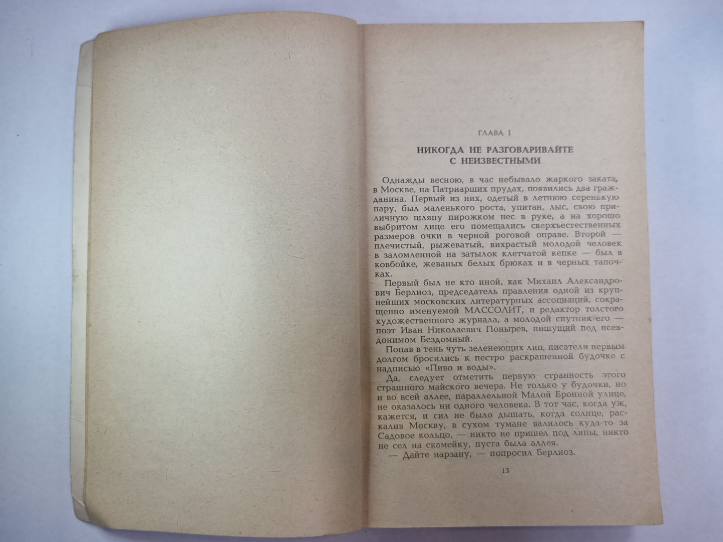 Maître et Margarita