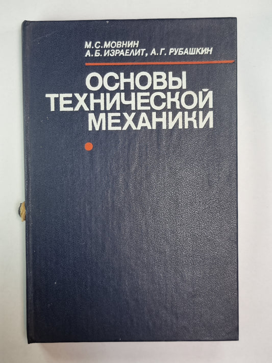 Mécanique technique professionnelle