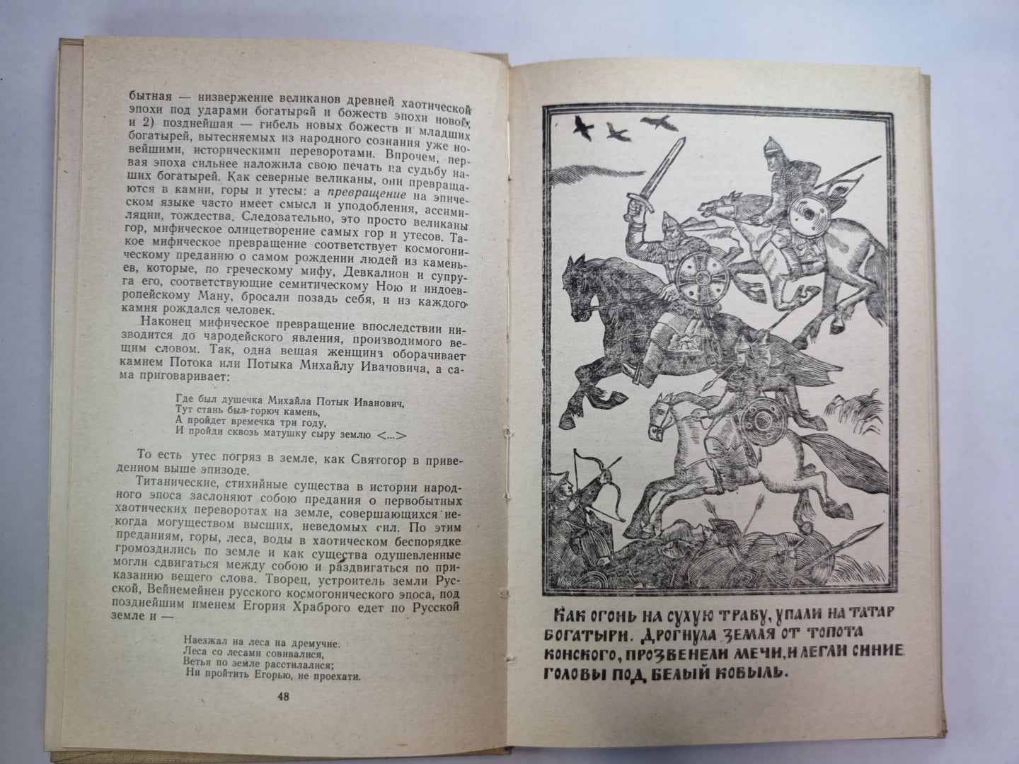 Русский богатырский эпос. Époque russe russe