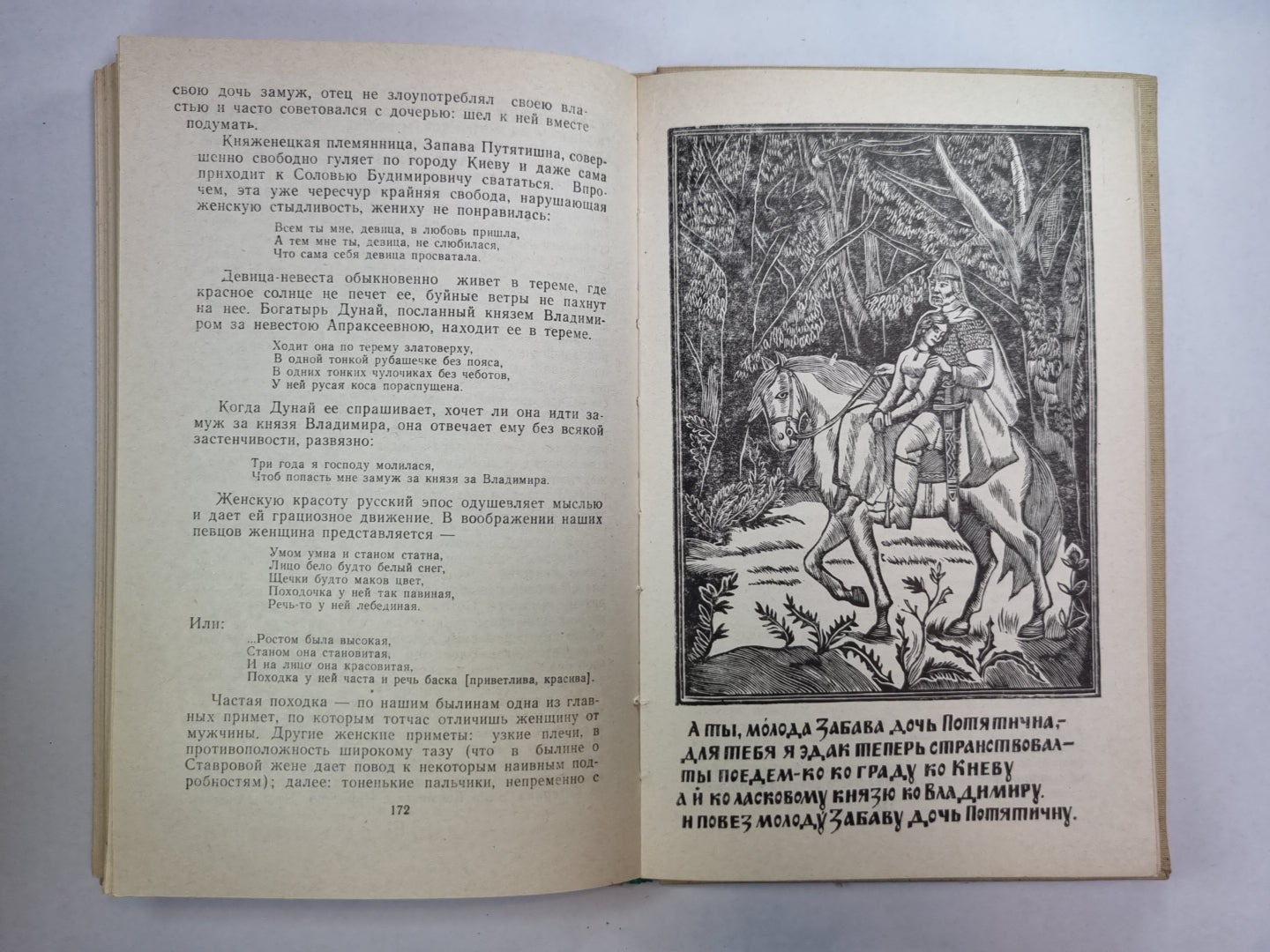 Русский богатырский эпос. Époque russe russe