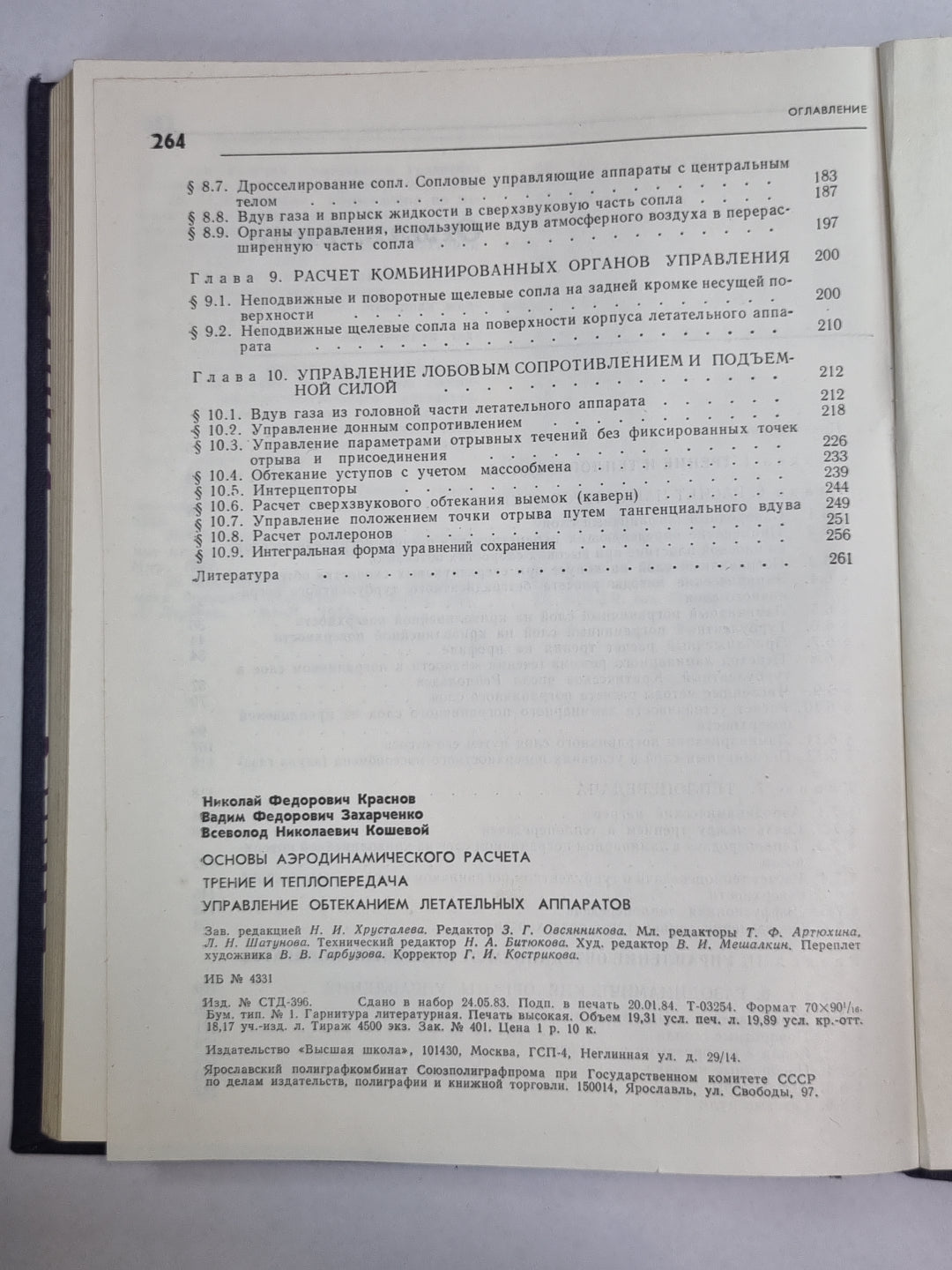 Основы аэродинамического расчета