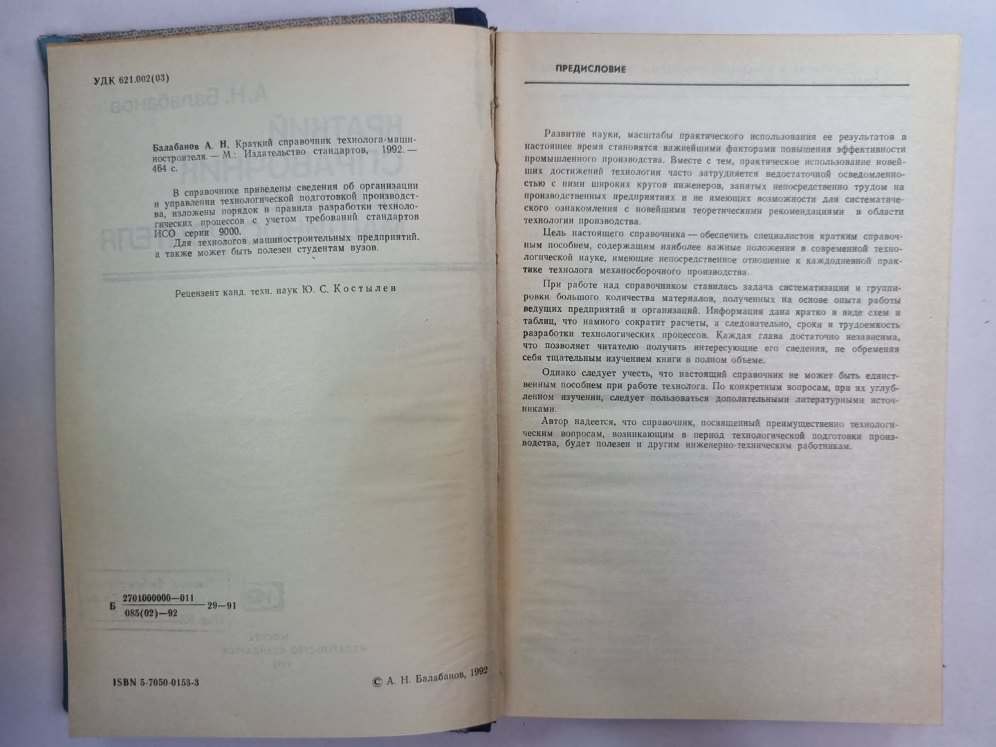 Краткий справочник технологии машиностроителя