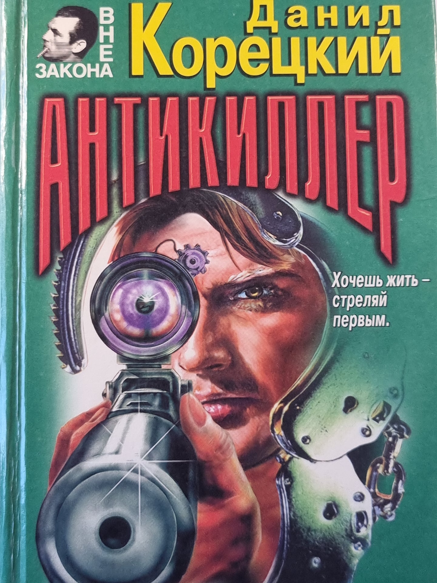 Антикиллер