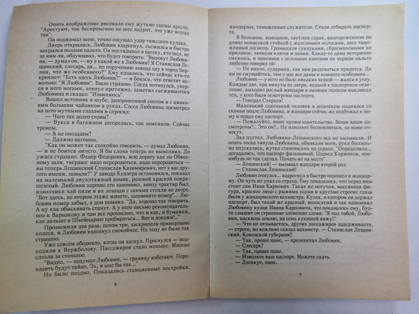 От двуглавого орла к красному знамени. Том 2