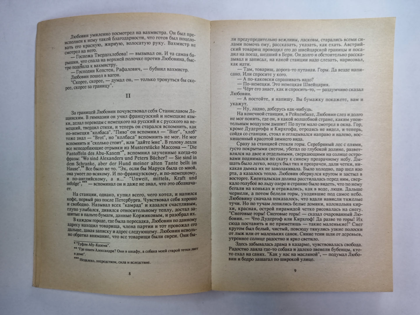 От двуглавого орла к красному знамени. Том 2