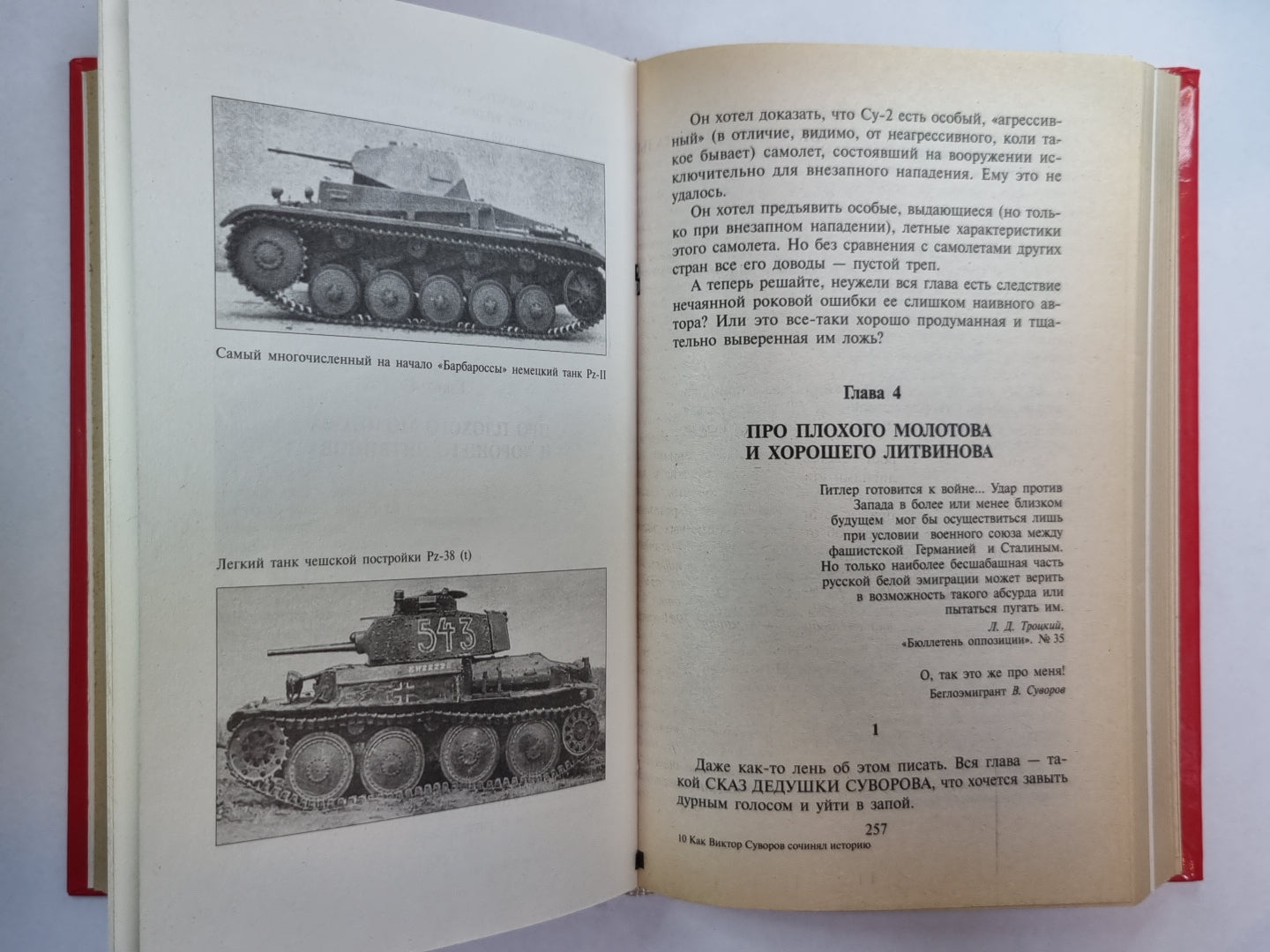 Как Виктор Суворов сочинял историю