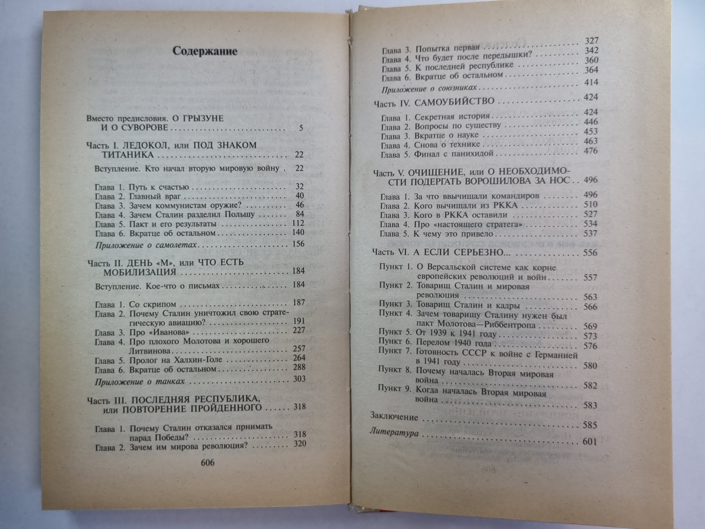 Как Виктор Суворов сочинял историю