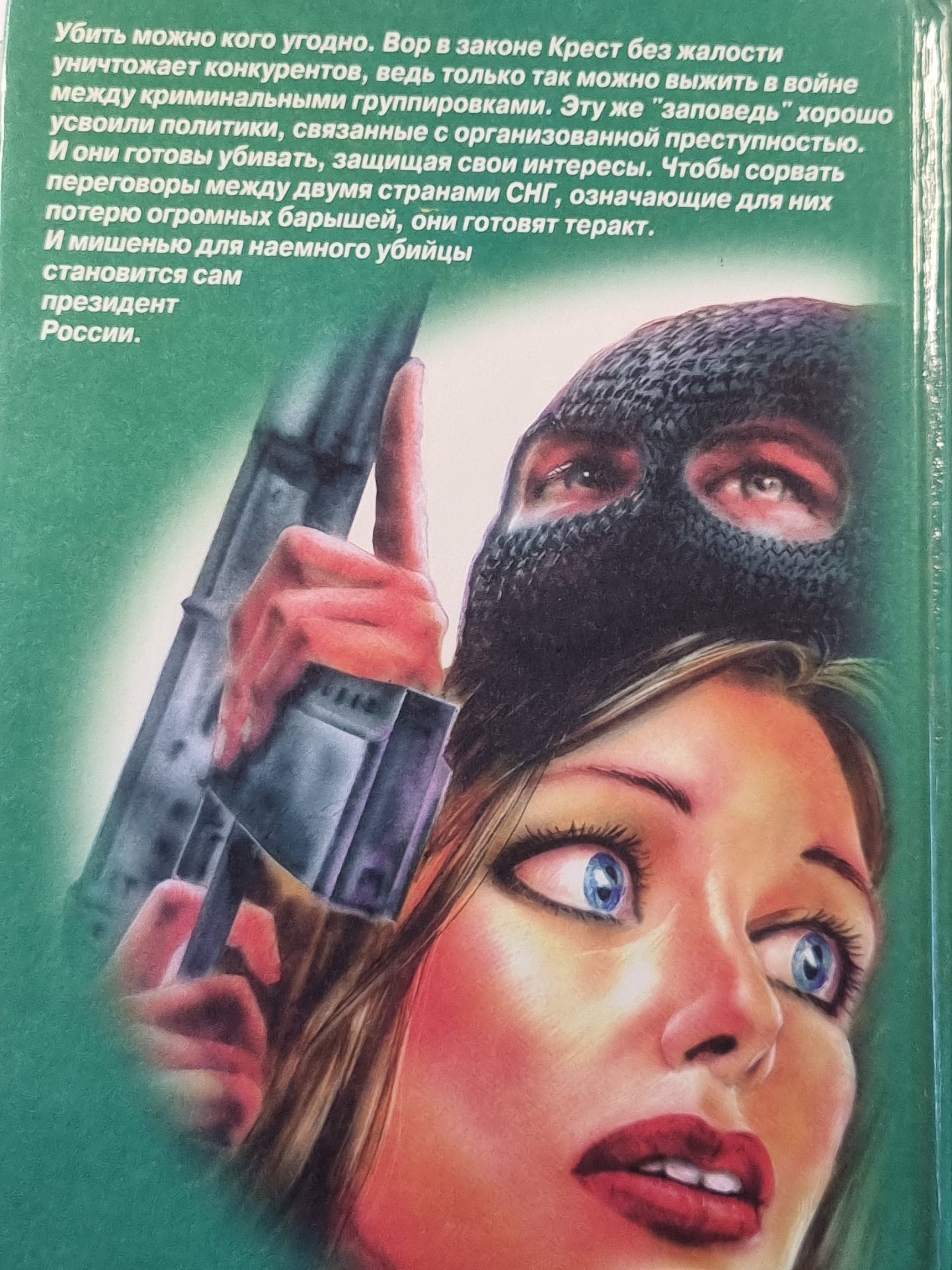 Антикиллер