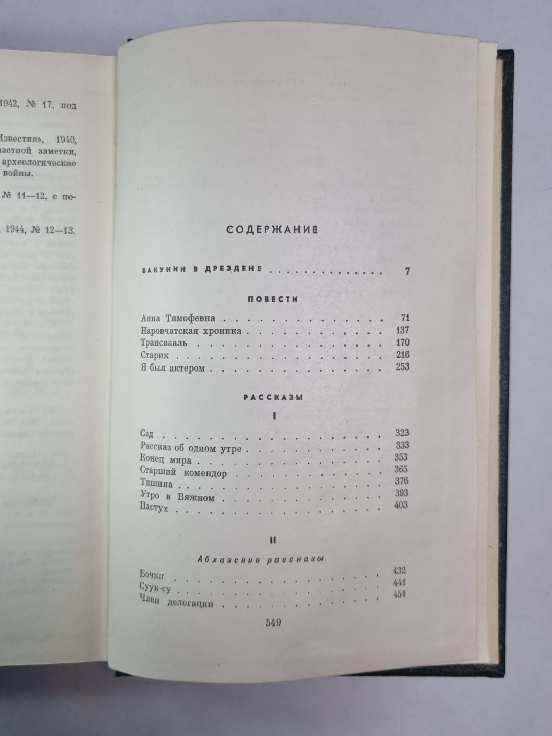 Встреча с возвращением. Драматические сцены. Повести. Рассказы. К.Федин. Собрание сочинений. Том 2