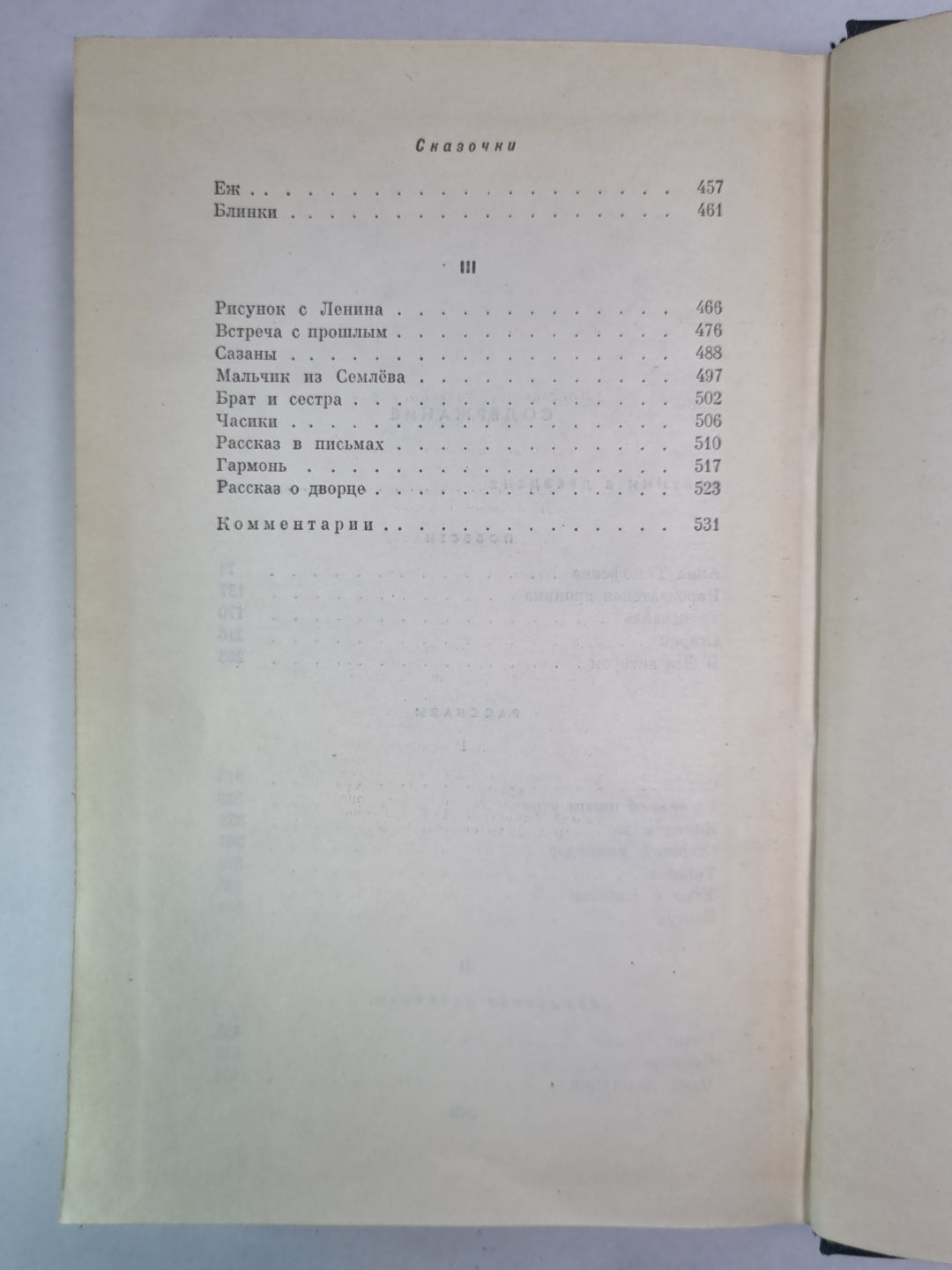 Встреча с возвращением. Драматические сцены. Повести. Рассказы. К.Федин. Собрание сочинений. Том 2